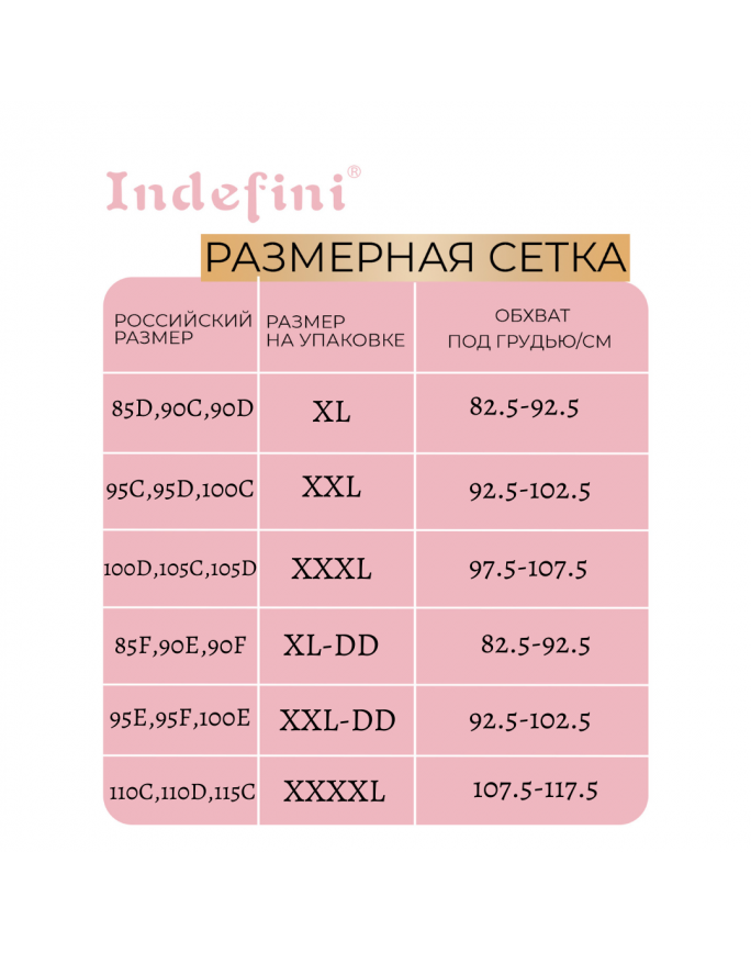 Indefini Бесшовный бюстгальтер без косточек, модель 3105WXY