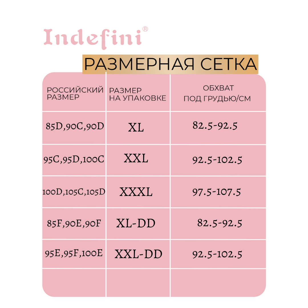 Indefini Бесшовный бюстгальтер без косточек "Невидимая поддержка", модель 3102WXY